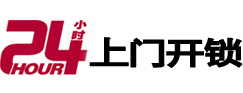 始兴市极速锁行 - 始兴极速开锁行